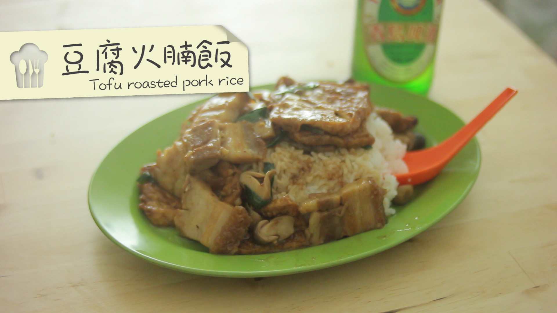 就系茶餐厅