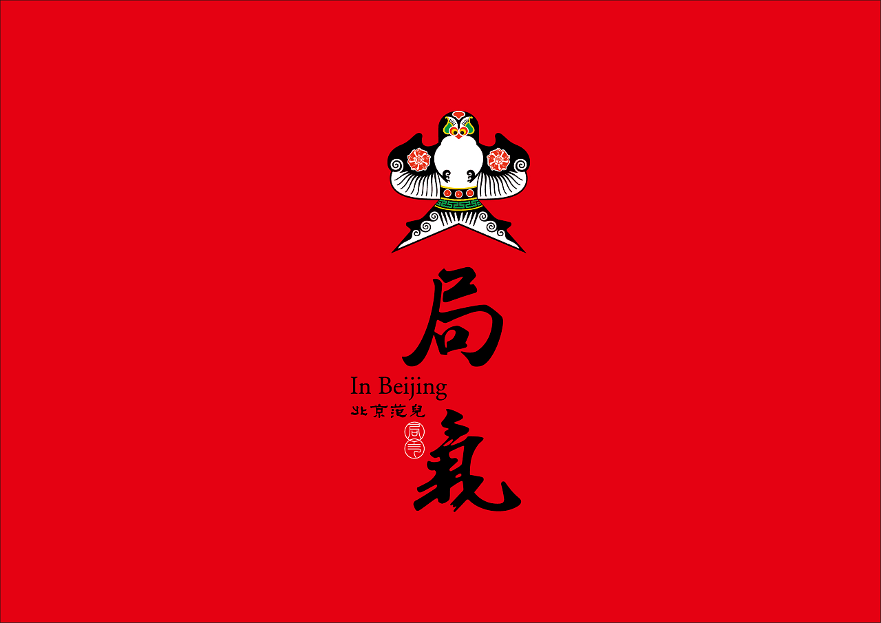 局气—德云社店