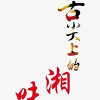 张阿泉的新餐馆