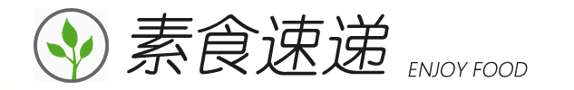 素食速递