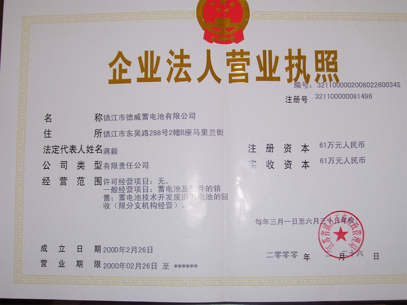 商家还没上传执照