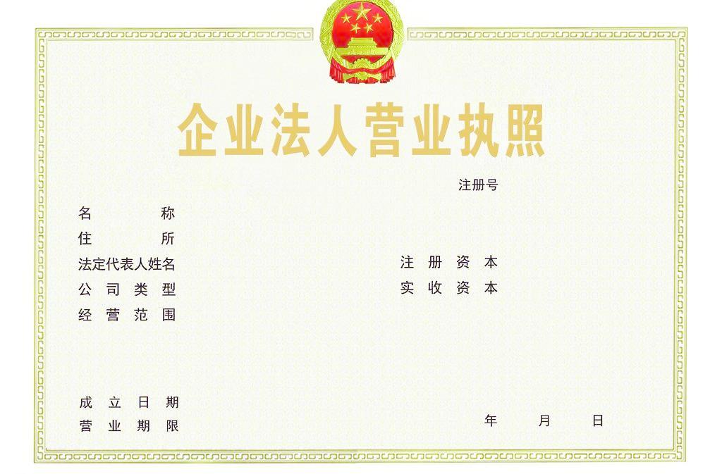 商家还没上传执照