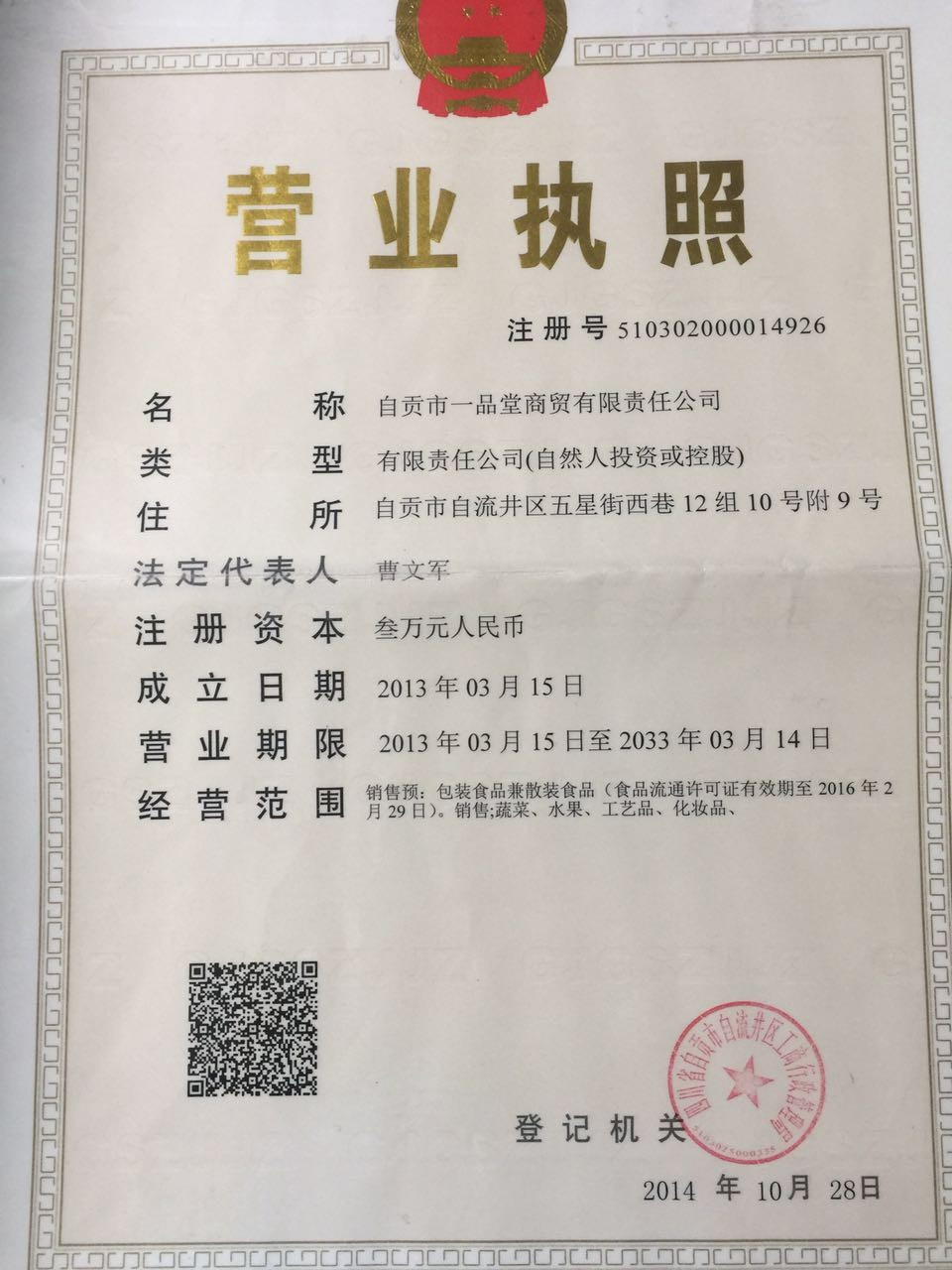 商家还没上传执照