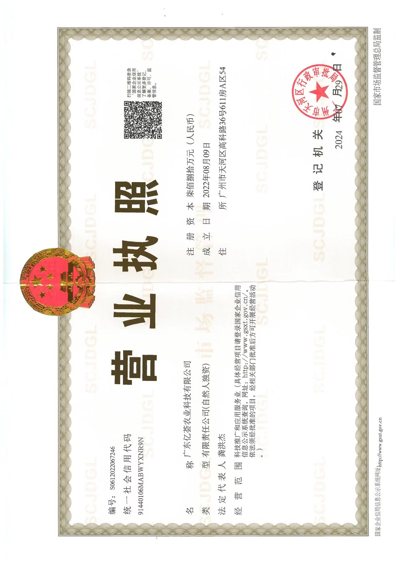 商家还没上传执照