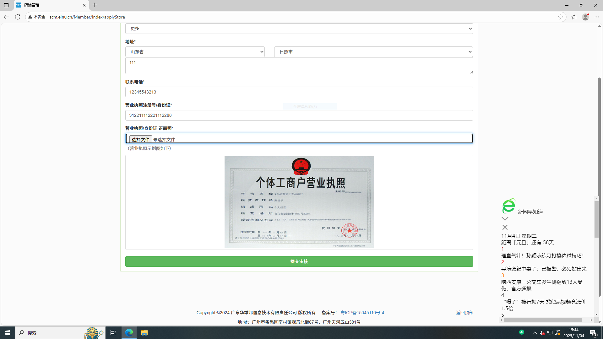 商家还没上传执照
