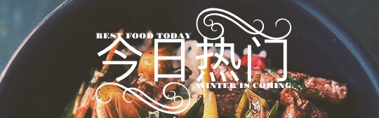 热门