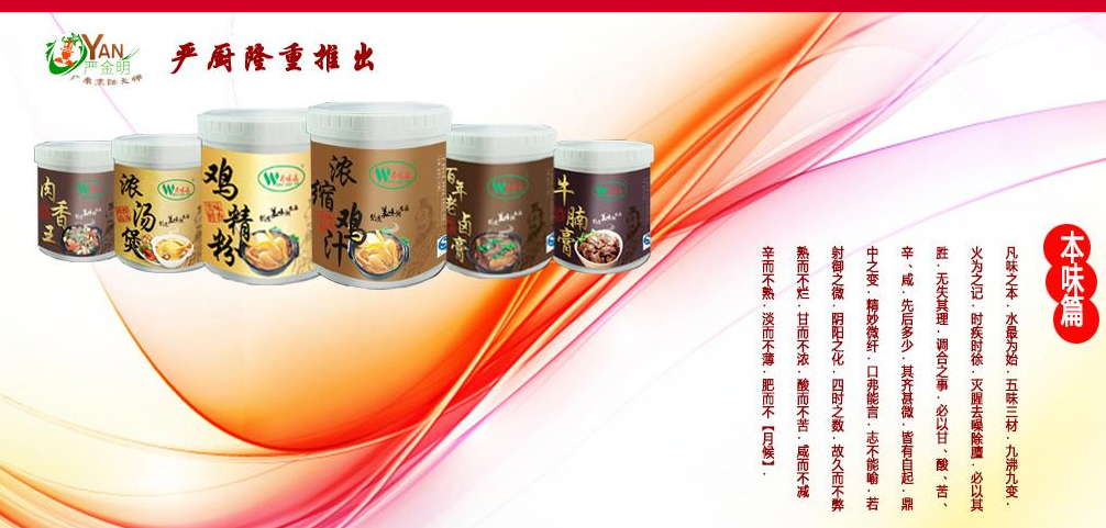 严厨食品