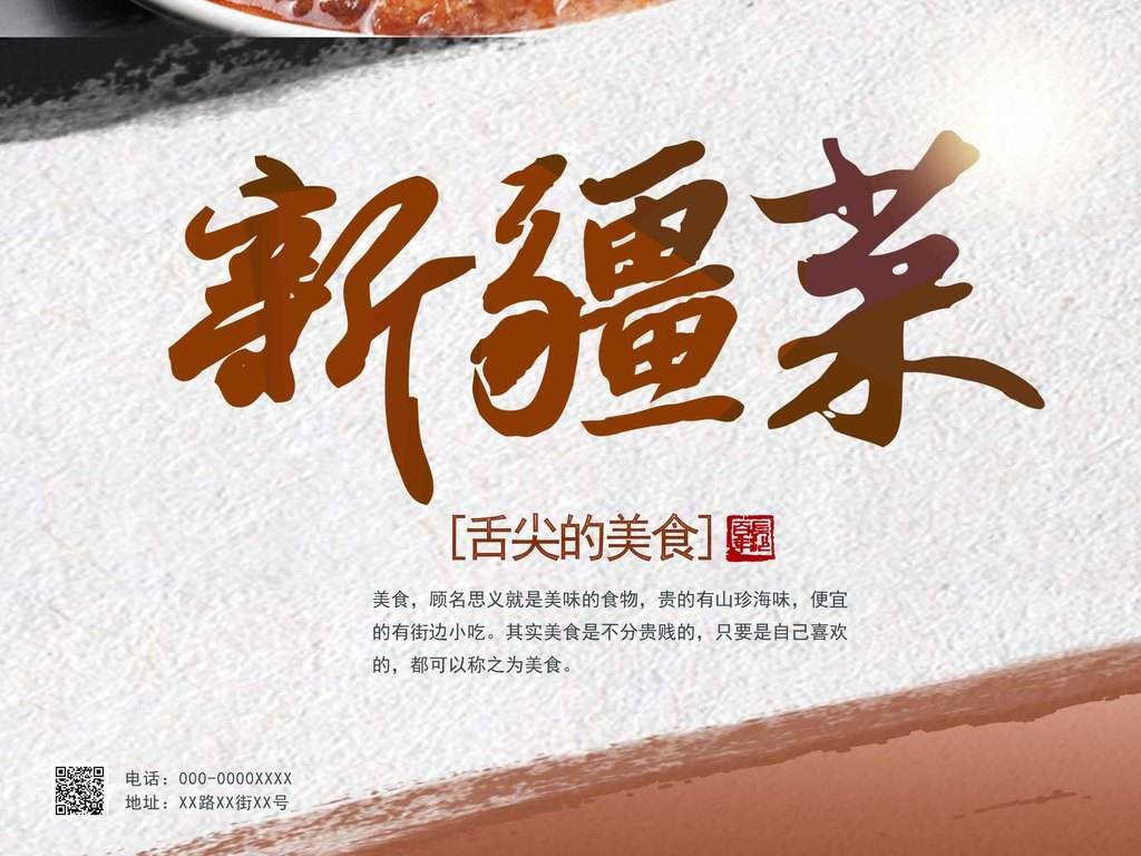 新疆美食城
