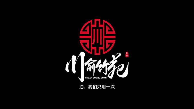 川俞竹苑