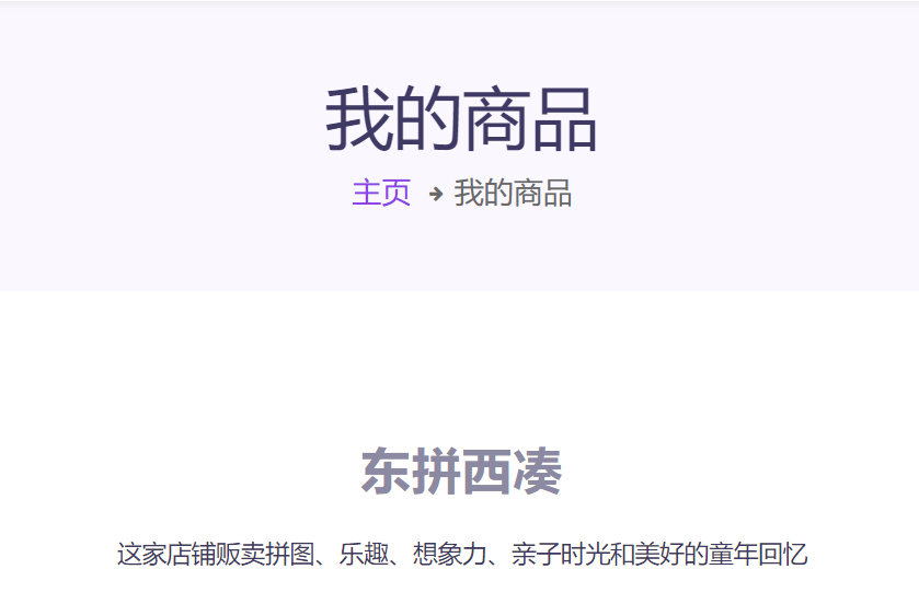 东拼西凑